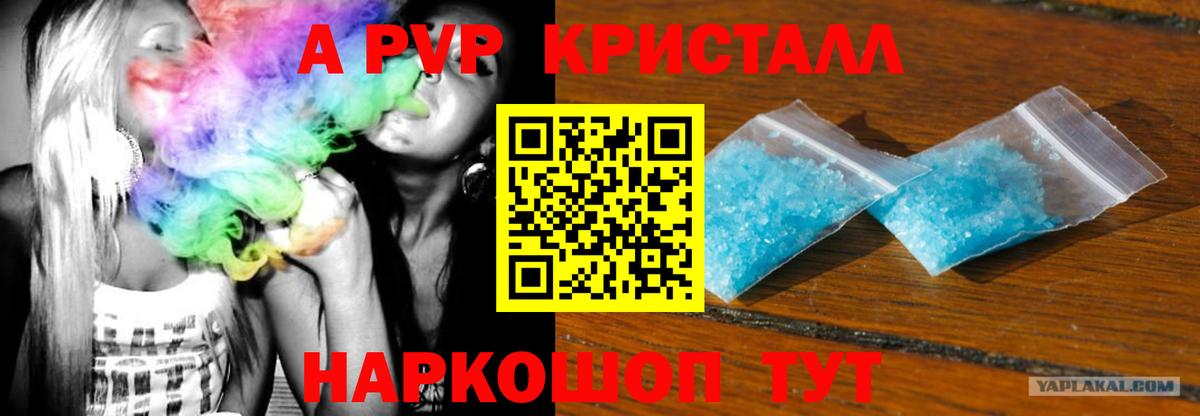 Alpha-PVP кристаллы Брянск