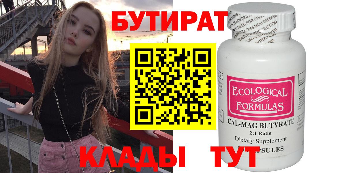 Бутират оксана  Вход с VPN  Брянск 