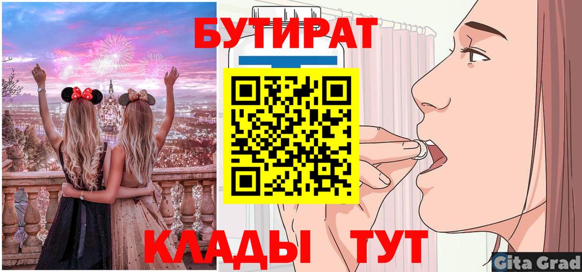 Бутират жидкий экстази Брянск