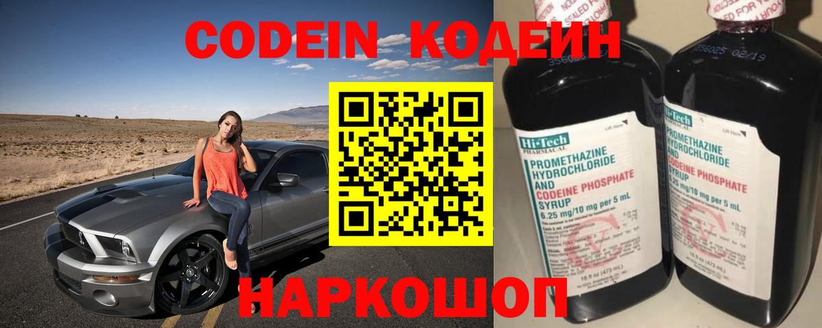 Кодеиновый сироп Lean напиток Lean (лин)  Вход с VPN  Брянск  Кодеин Purple Drank 