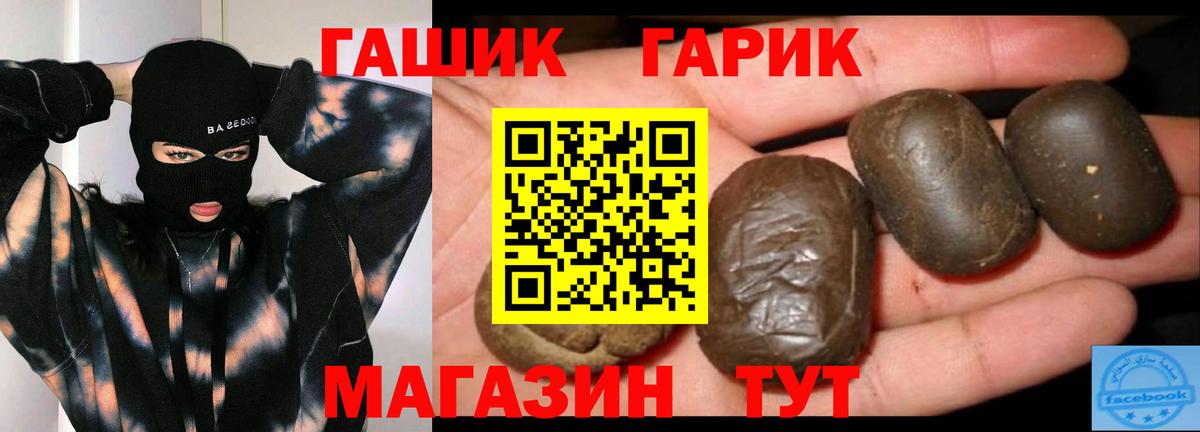ГАШ  ГАШ hashish  Вход с VPN  Брянск 