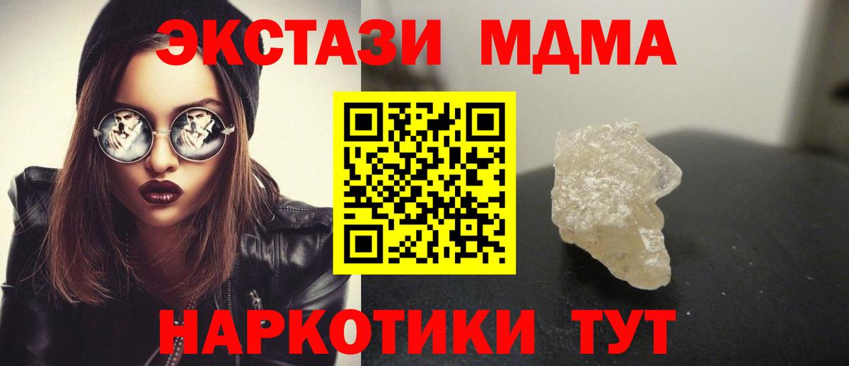 MDMA кристаллы Брянск