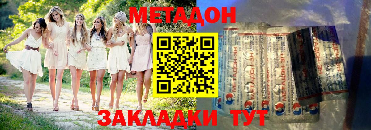 МЕТАДОН VHQ Брянск