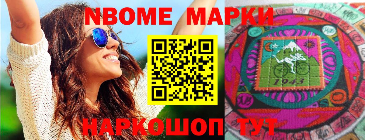 Брянск  Марки N-bome 1,8мг  Марки N-bome 1,8мг  Вход с VPN 