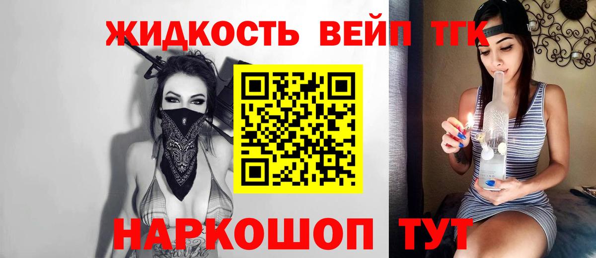 Брянск  магазин продажи   Дистиллят ТГК вейп  Вход с VPN  Дистиллят ТГК вейп 
